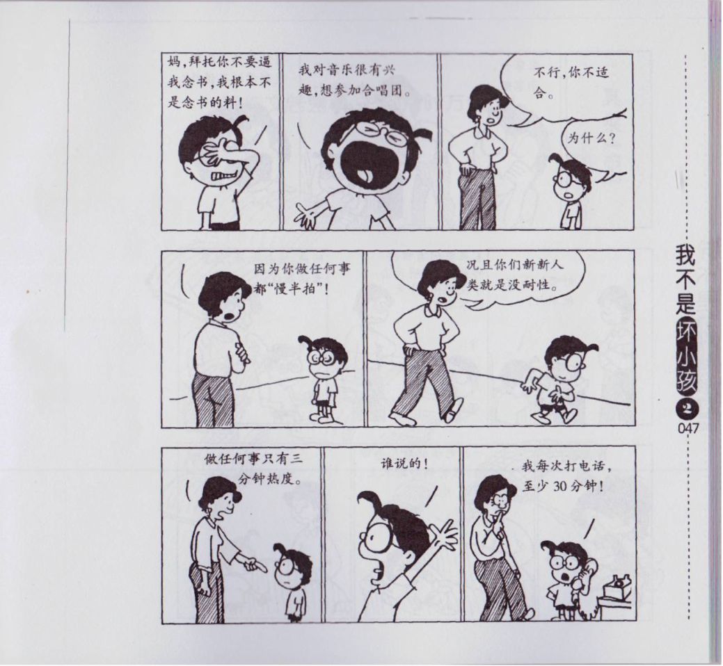 我不是坏小孩韩漫全集-第02卷无删减无遮挡章节图片 
