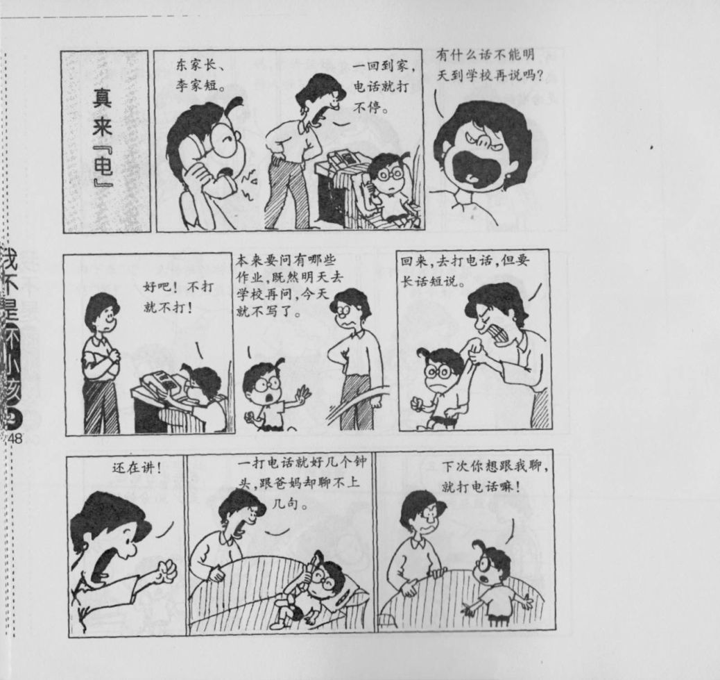 我不是坏小孩韩漫全集-第02卷无删减无遮挡章节图片 