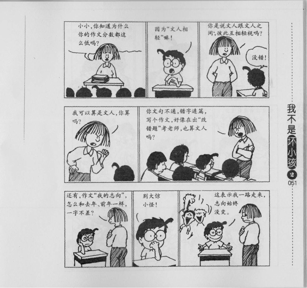 我不是坏小孩韩漫全集-第02卷无删减无遮挡章节图片 