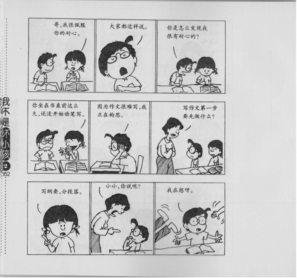 我不是坏小孩韩漫全集-第02卷无删减无遮挡章节图片 