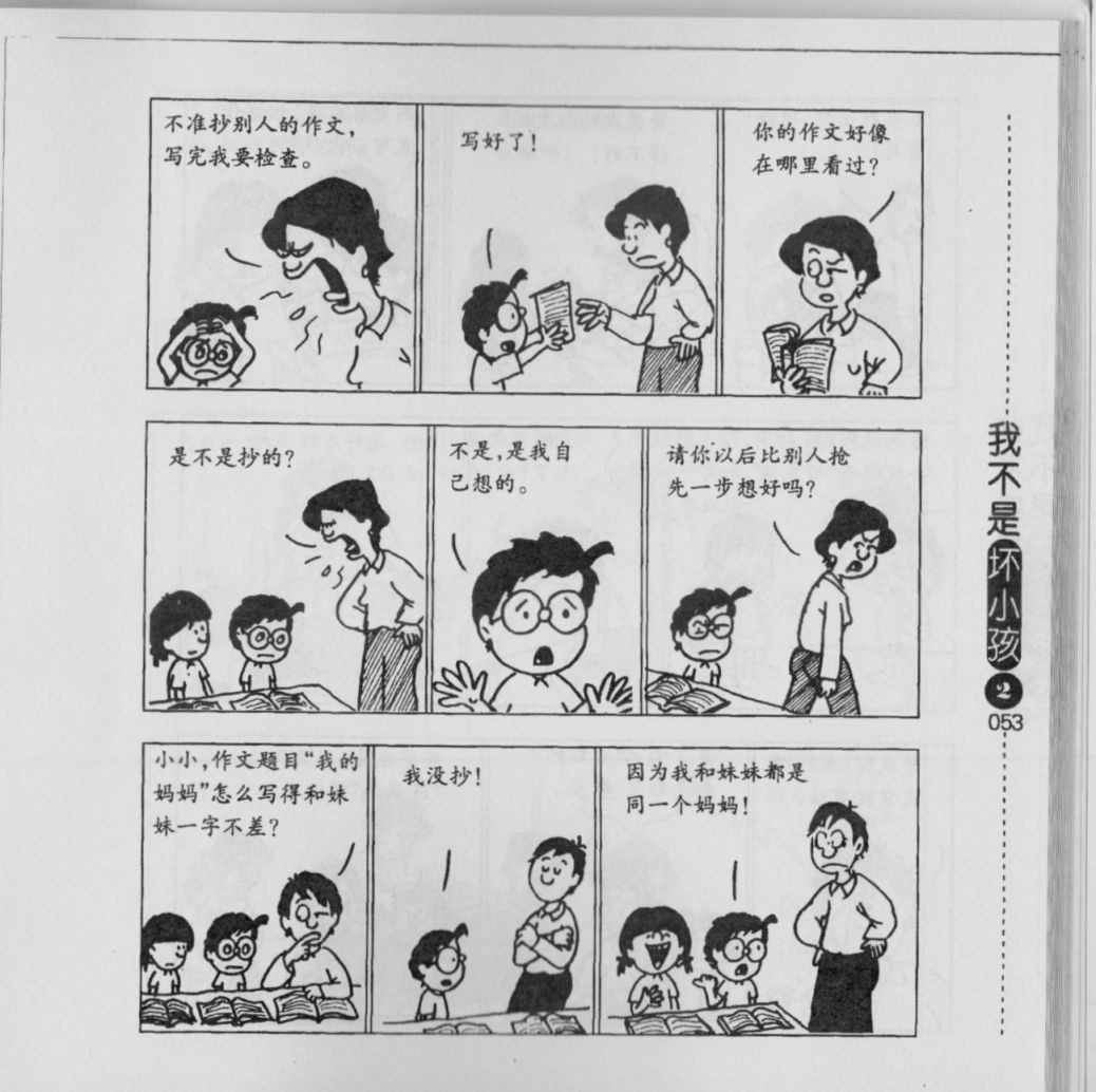 我不是坏小孩韩漫全集-第02卷无删减无遮挡章节图片 