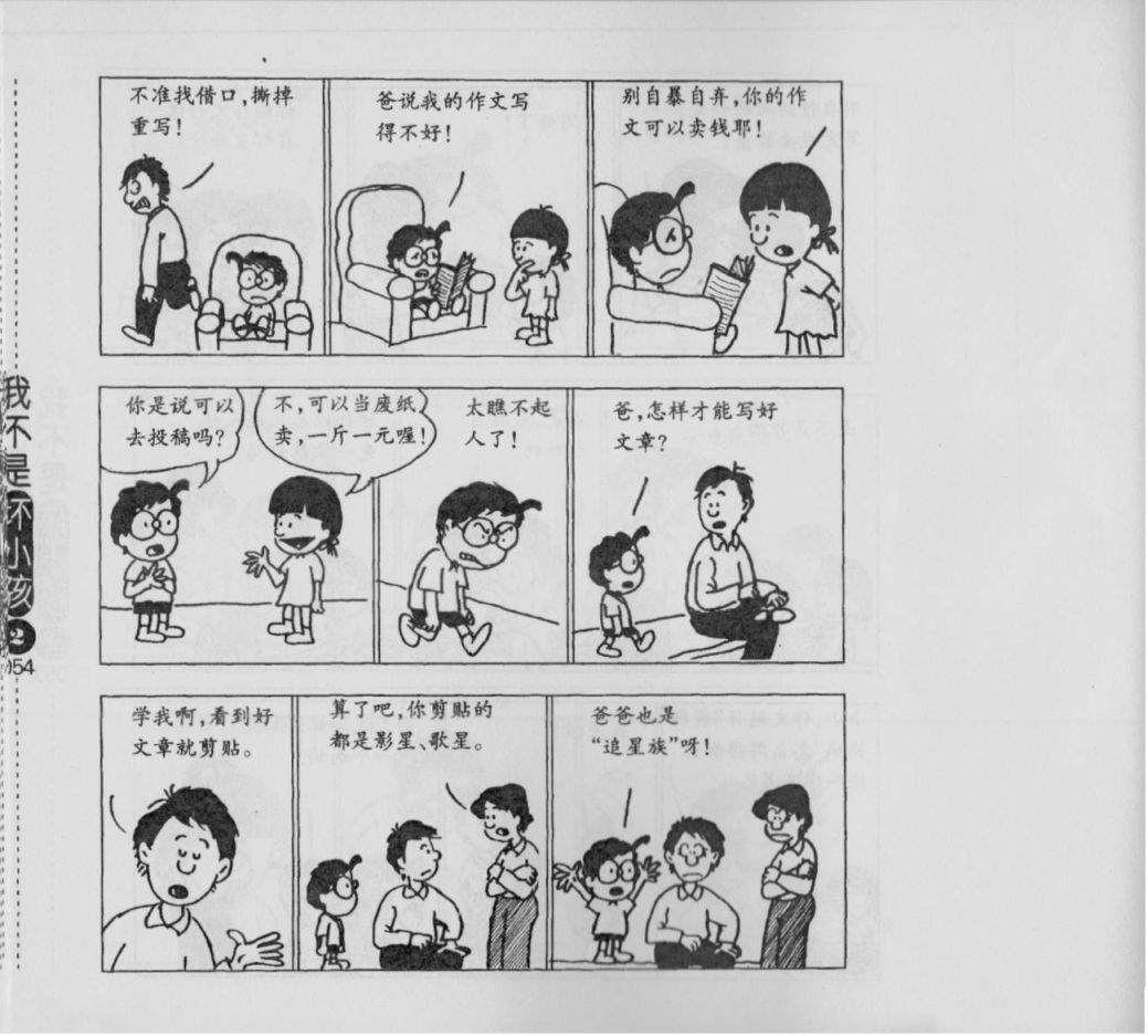 我不是坏小孩韩漫全集-第02卷无删减无遮挡章节图片 