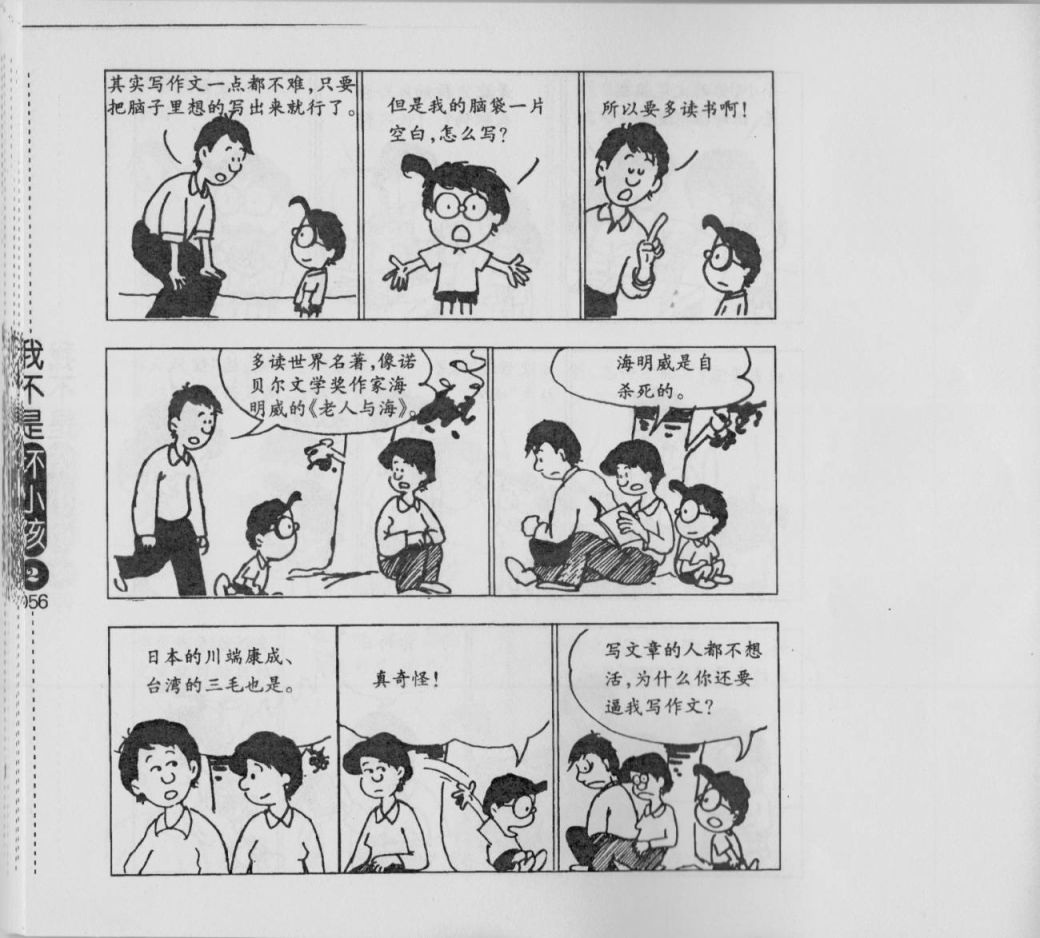 我不是坏小孩韩漫全集-第02卷无删减无遮挡章节图片 