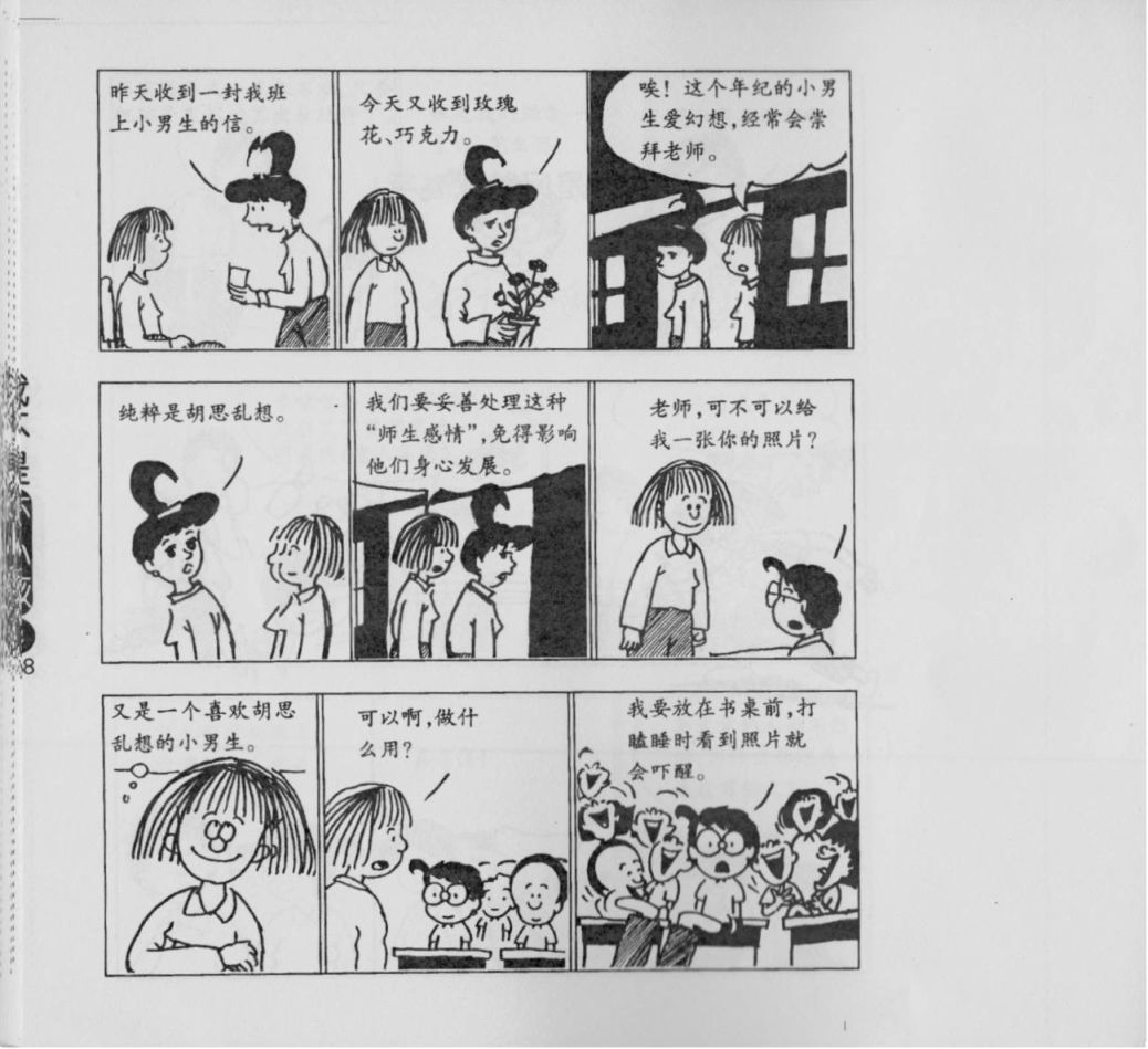 我不是坏小孩韩漫全集-第02卷无删减无遮挡章节图片 