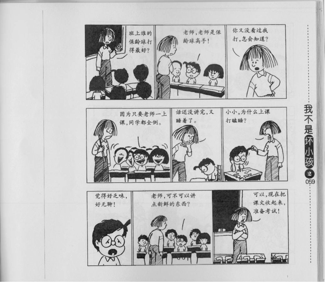 我不是坏小孩韩漫全集-第02卷无删减无遮挡章节图片 