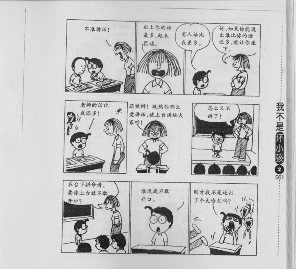 我不是坏小孩韩漫全集-第02卷无删减无遮挡章节图片 