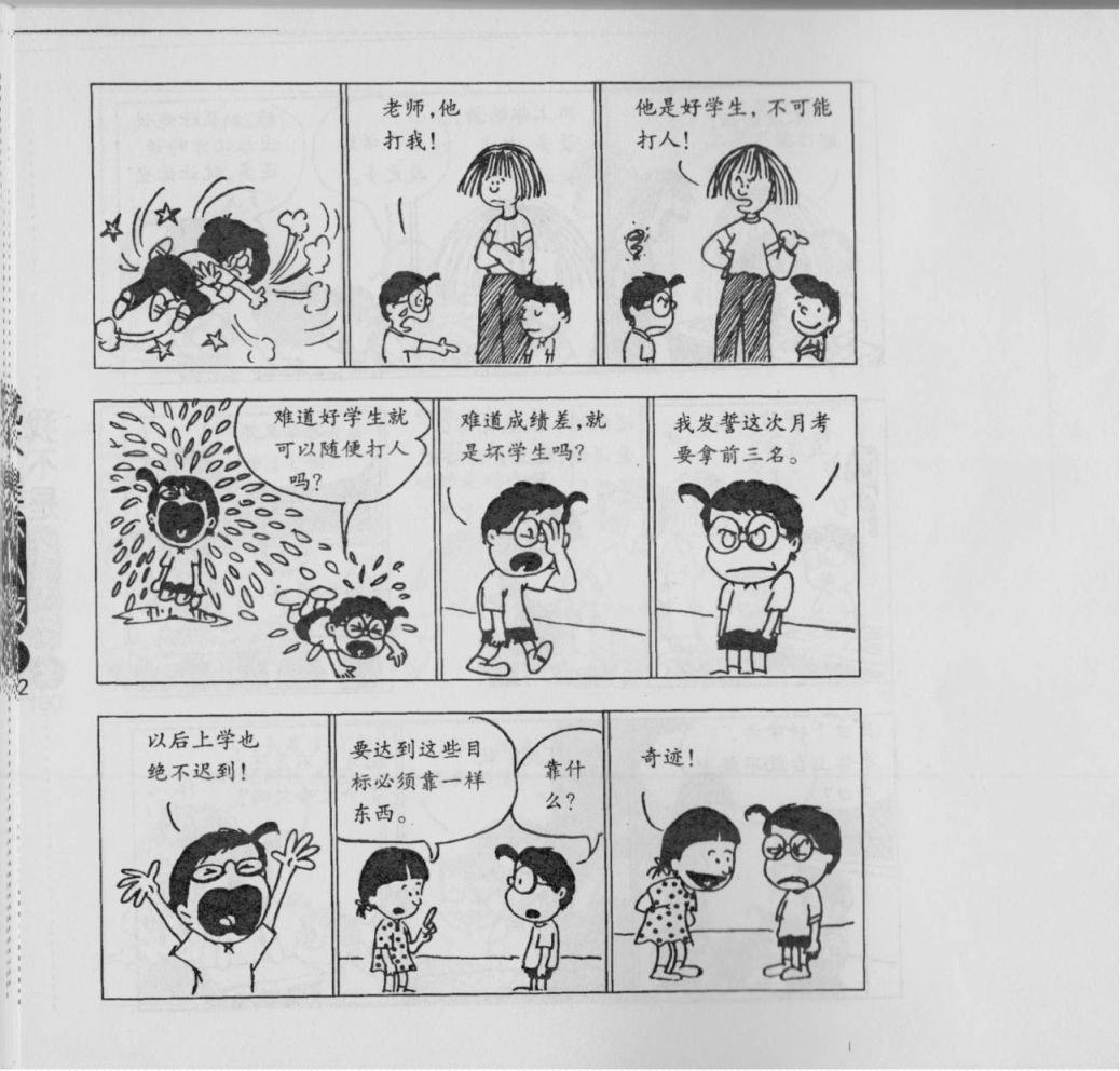 我不是坏小孩韩漫全集-第02卷无删减无遮挡章节图片 