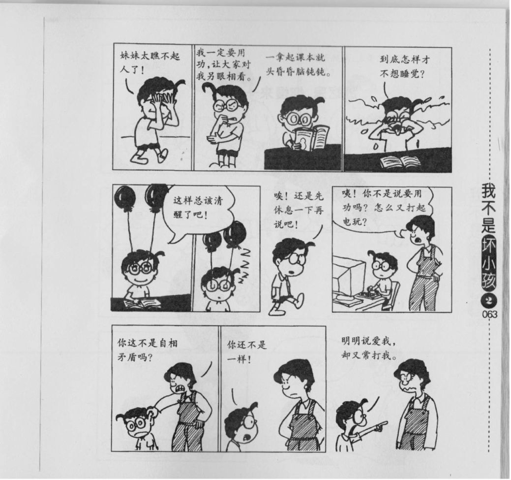 我不是坏小孩韩漫全集-第02卷无删减无遮挡章节图片 
