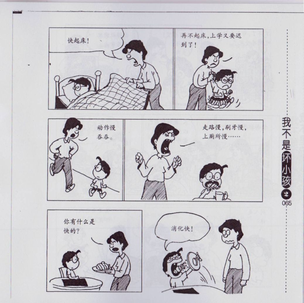 我不是坏小孩韩漫全集-第02卷无删减无遮挡章节图片 