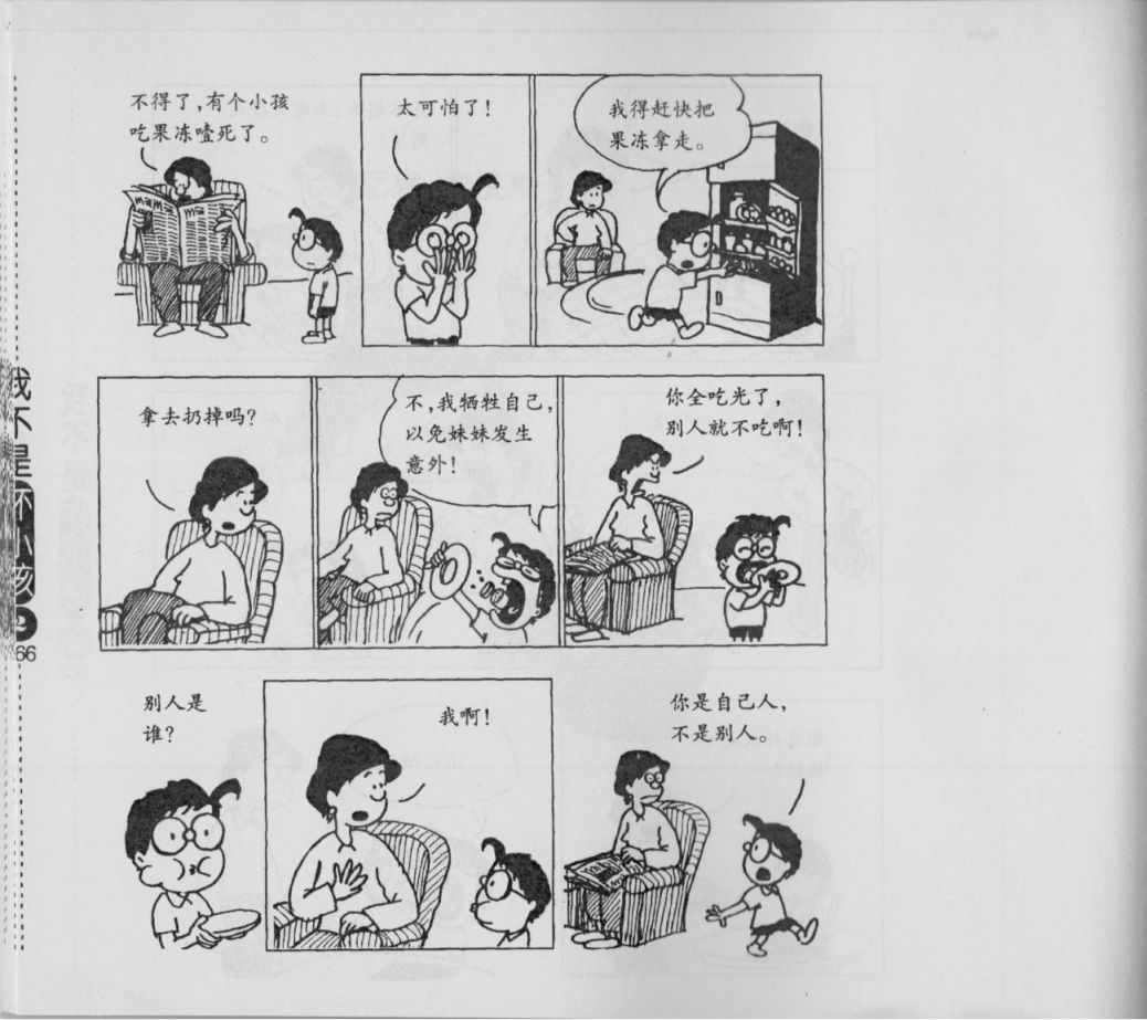 我不是坏小孩韩漫全集-第02卷无删减无遮挡章节图片 