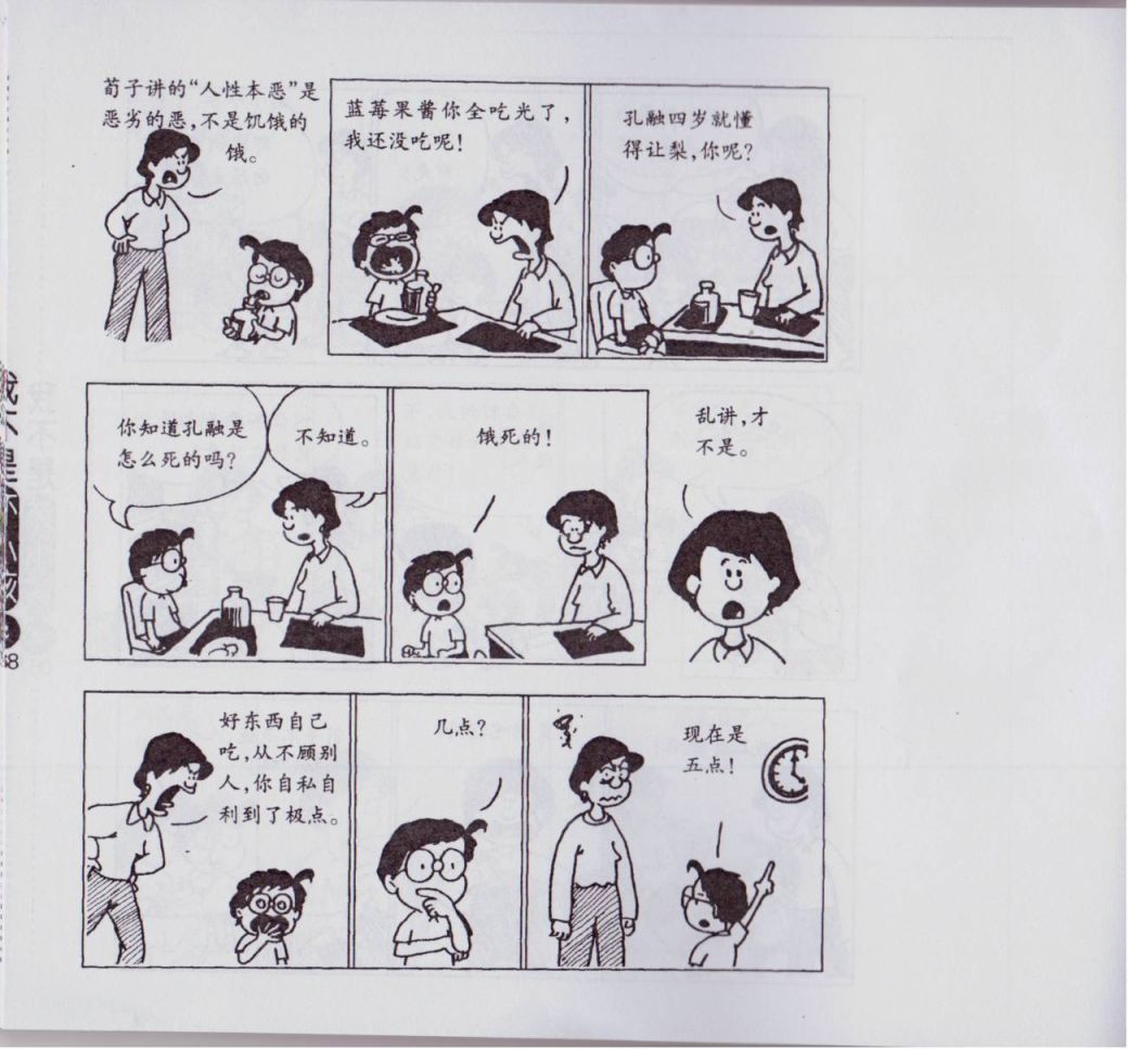 我不是坏小孩韩漫全集-第02卷无删减无遮挡章节图片 