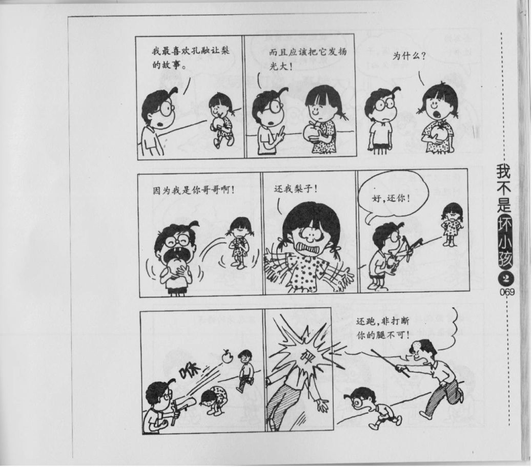 我不是坏小孩韩漫全集-第02卷无删减无遮挡章节图片 
