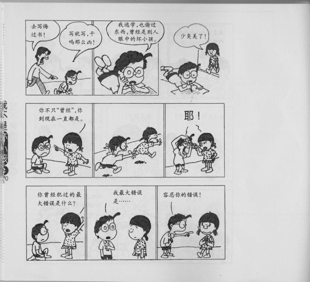 我不是坏小孩韩漫全集-第02卷无删减无遮挡章节图片 