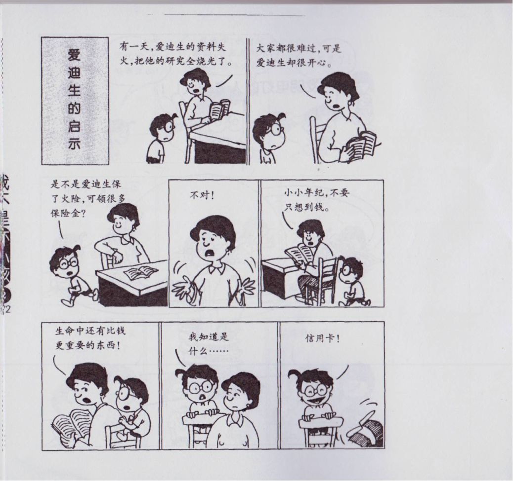 我不是坏小孩韩漫全集-第02卷无删减无遮挡章节图片 