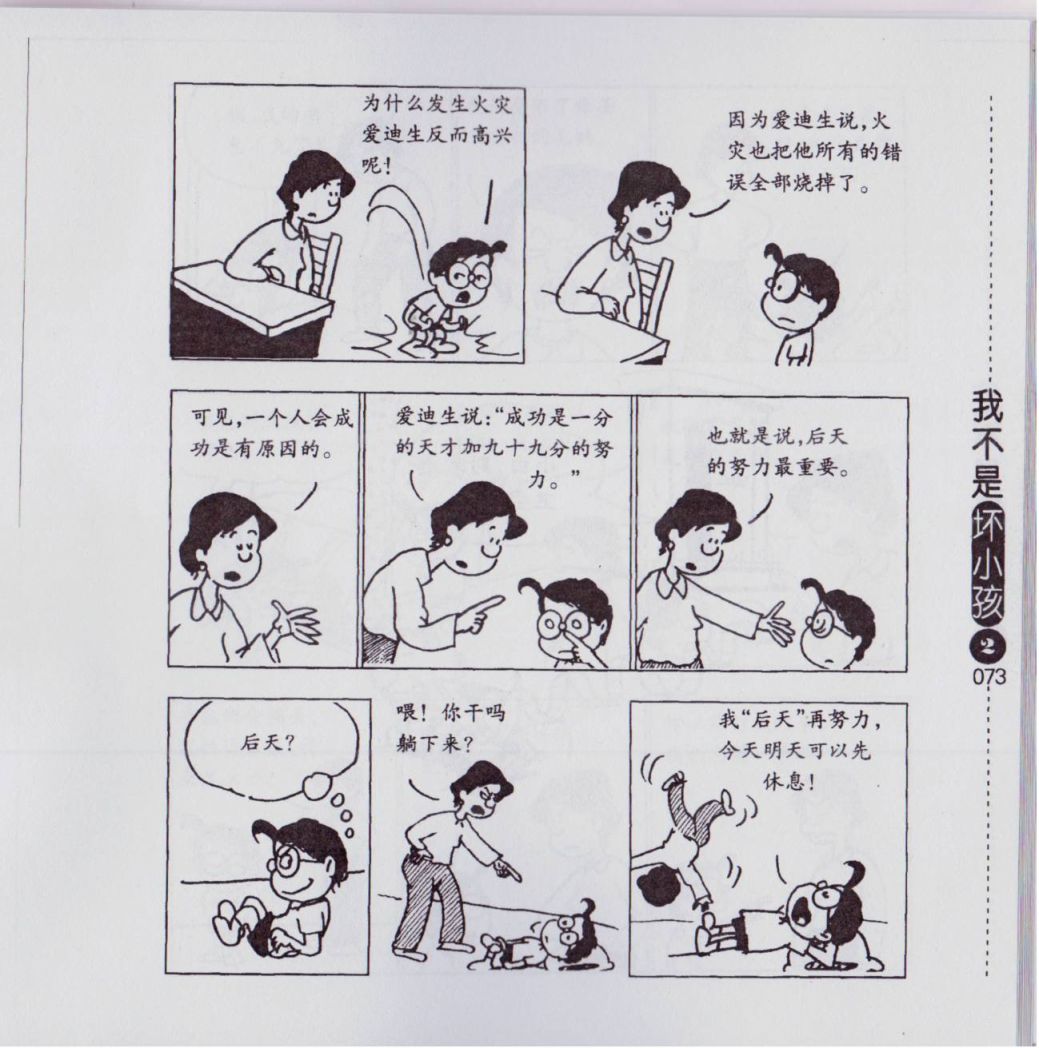 我不是坏小孩韩漫全集-第02卷无删减无遮挡章节图片 