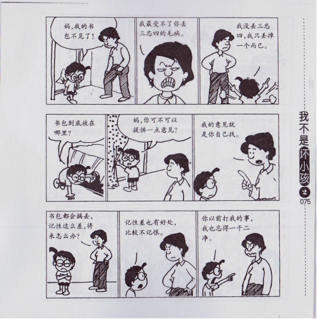 我不是坏小孩韩漫全集-第02卷无删减无遮挡章节图片 