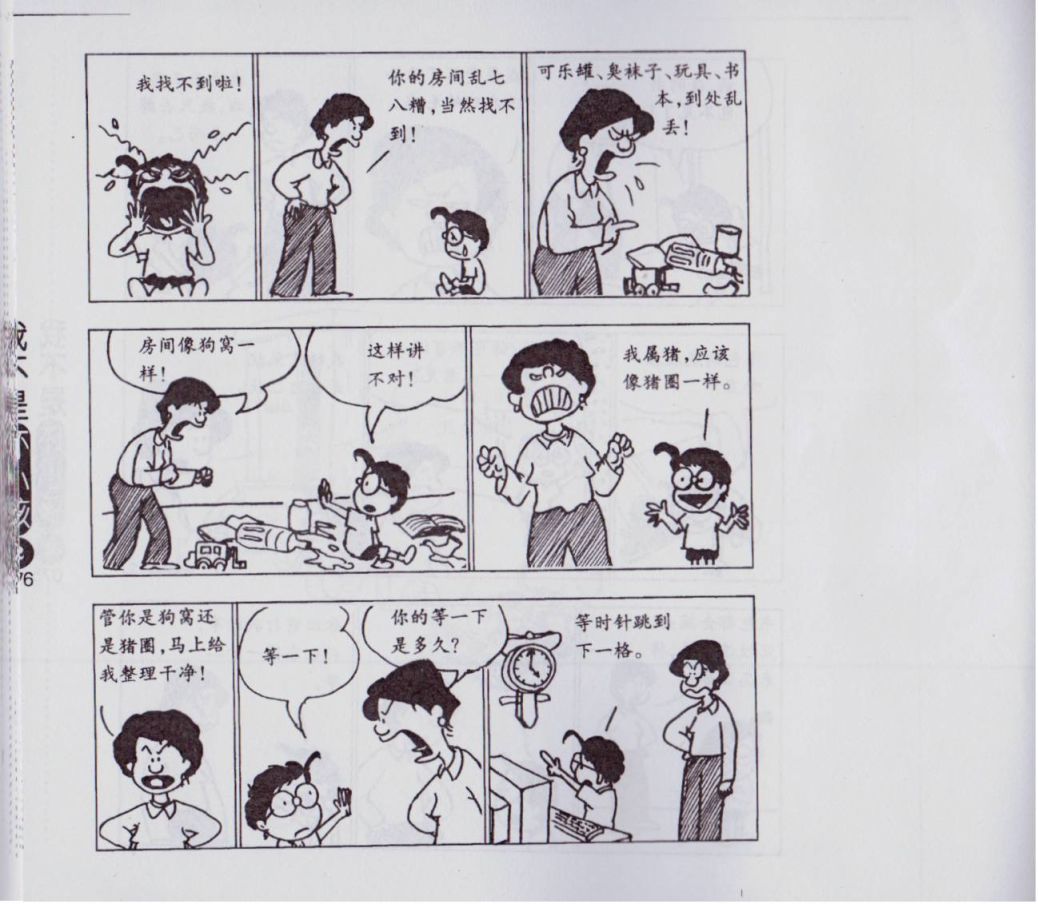 我不是坏小孩韩漫全集-第02卷无删减无遮挡章节图片 