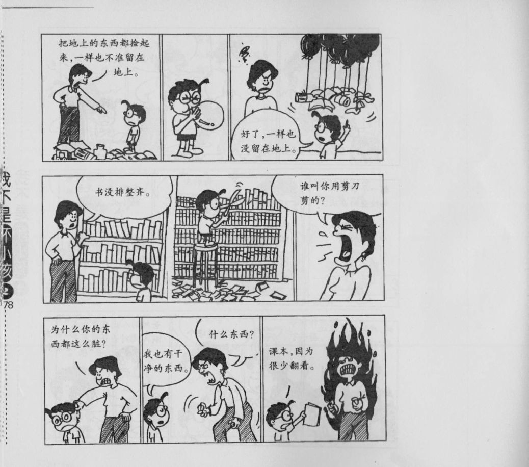我不是坏小孩韩漫全集-第02卷无删减无遮挡章节图片 