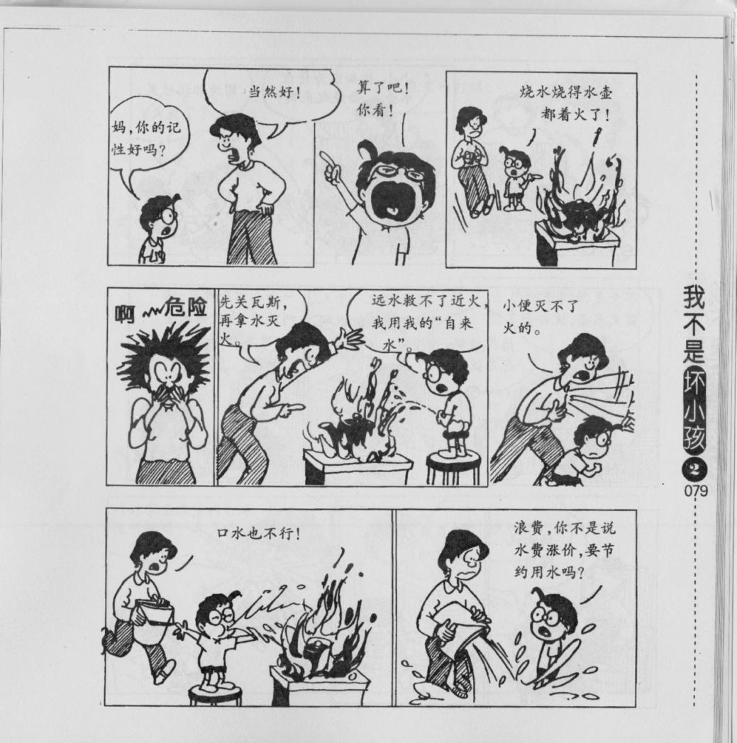我不是坏小孩韩漫全集-第02卷无删减无遮挡章节图片 