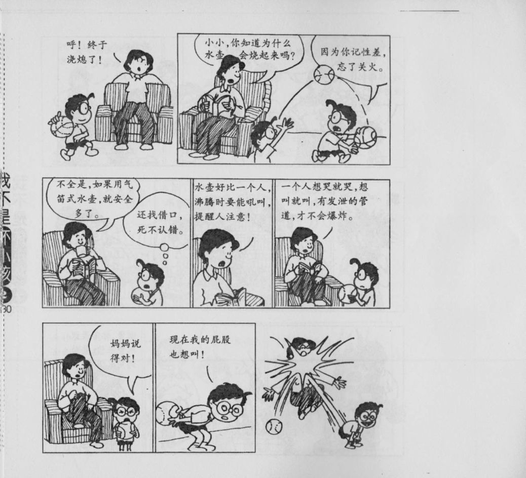 我不是坏小孩韩漫全集-第02卷无删减无遮挡章节图片 