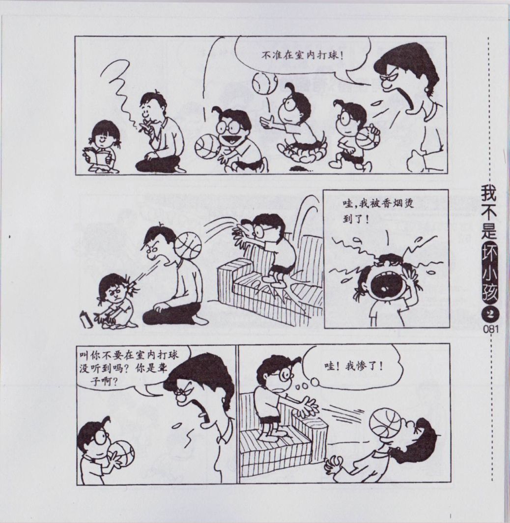 我不是坏小孩韩漫全集-第02卷无删减无遮挡章节图片 