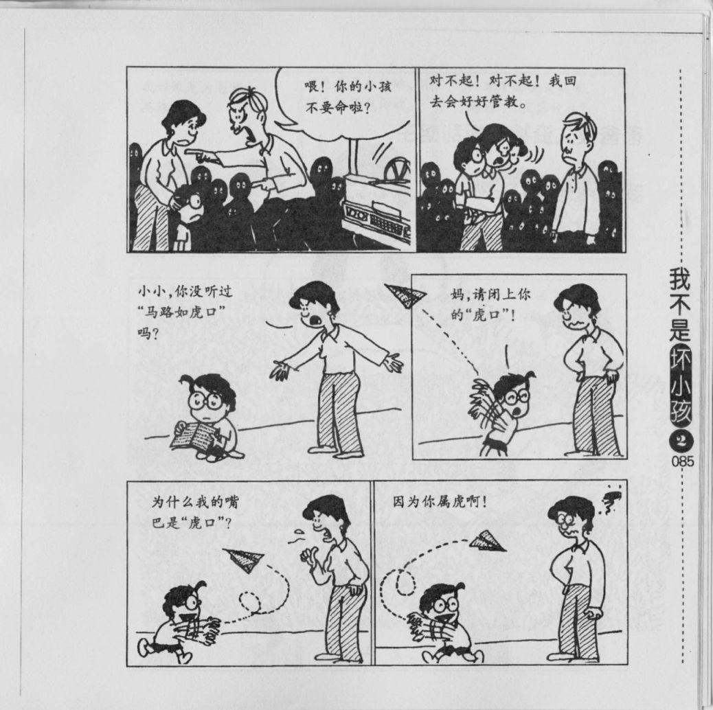 我不是坏小孩韩漫全集-第02卷无删减无遮挡章节图片 