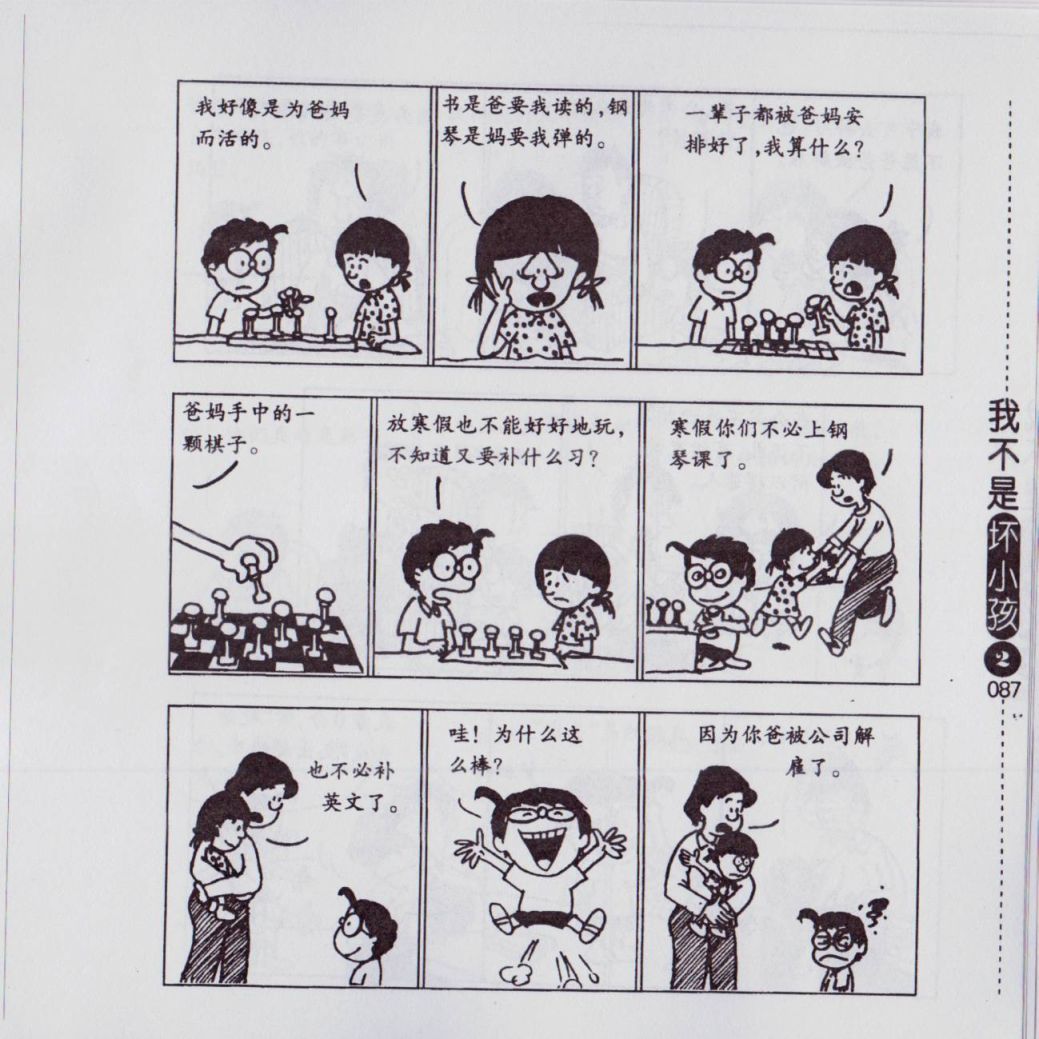 我不是坏小孩韩漫全集-第02卷无删减无遮挡章节图片 