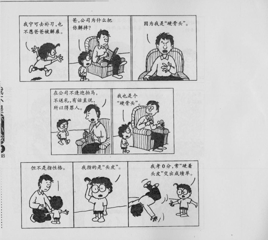 我不是坏小孩韩漫全集-第02卷无删减无遮挡章节图片 