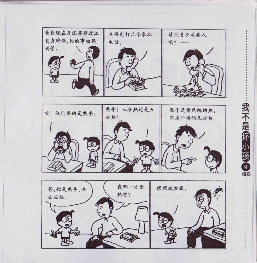 我不是坏小孩韩漫全集-第02卷无删减无遮挡章节图片 