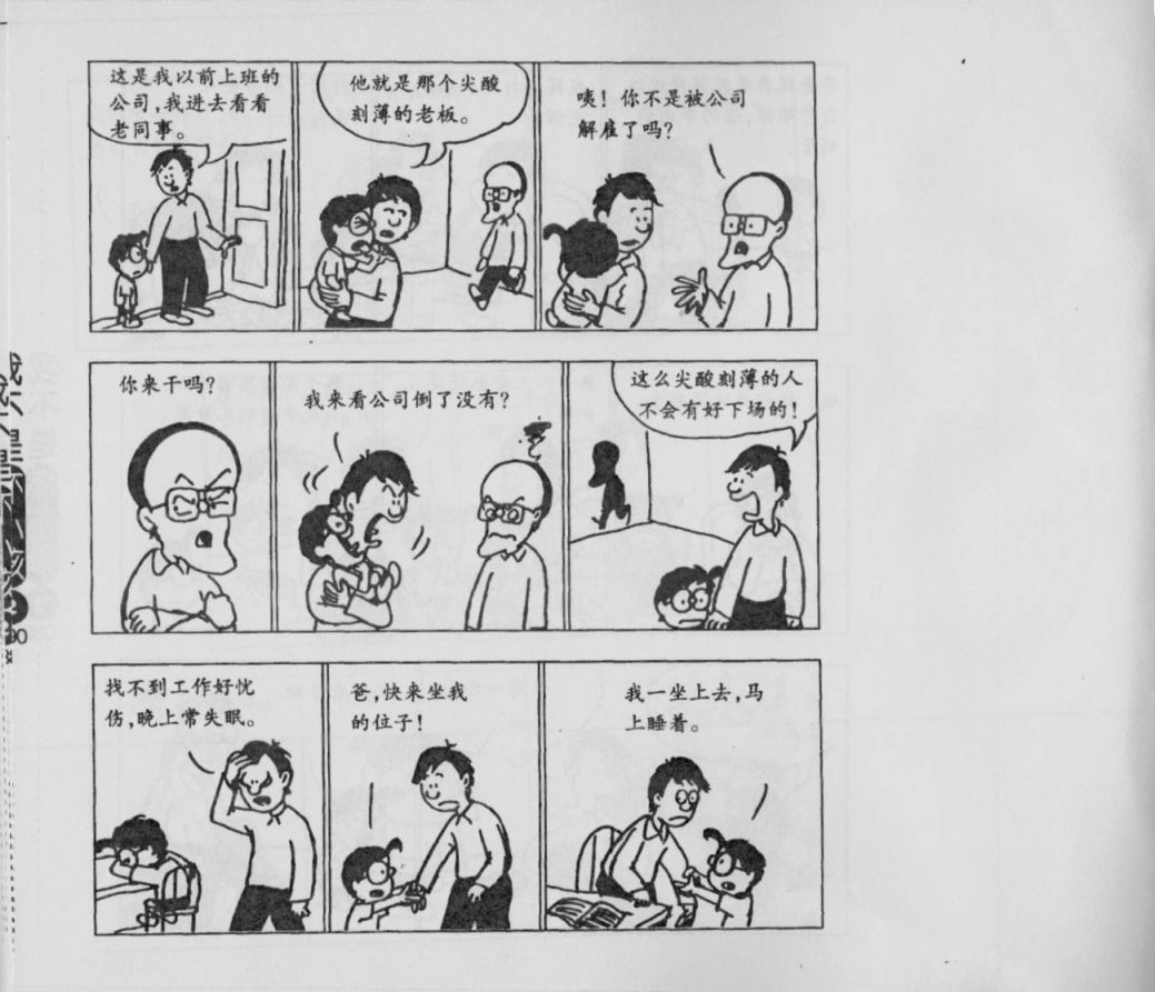 我不是坏小孩韩漫全集-第02卷无删减无遮挡章节图片 