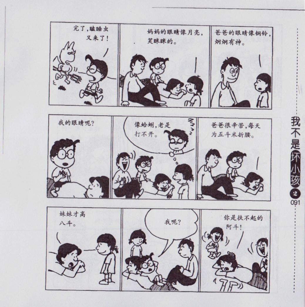 我不是坏小孩韩漫全集-第02卷无删减无遮挡章节图片 