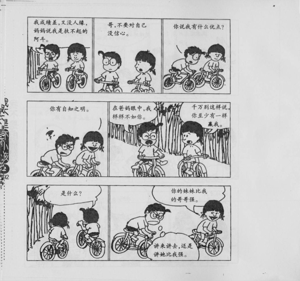 我不是坏小孩韩漫全集-第02卷无删减无遮挡章节图片 