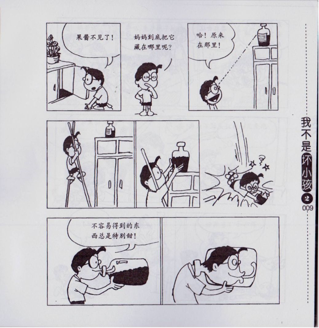 我不是坏小孩韩漫全集-第02卷无删减无遮挡章节图片 