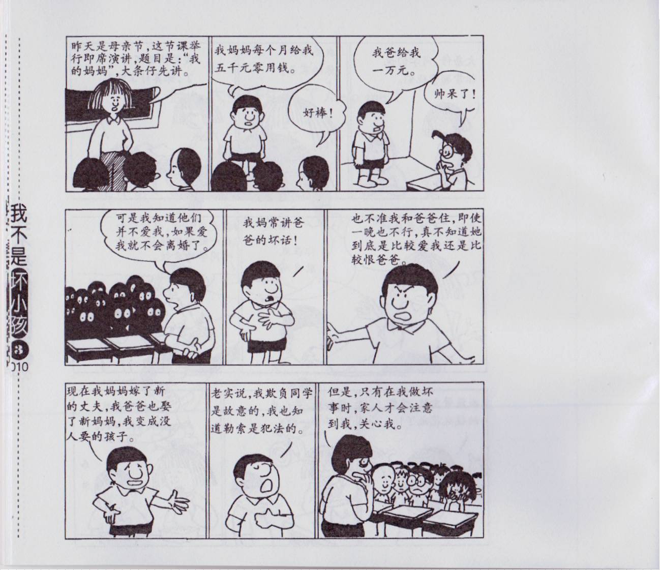 我不是坏小孩韩漫全集-第03卷无删减无遮挡章节图片 