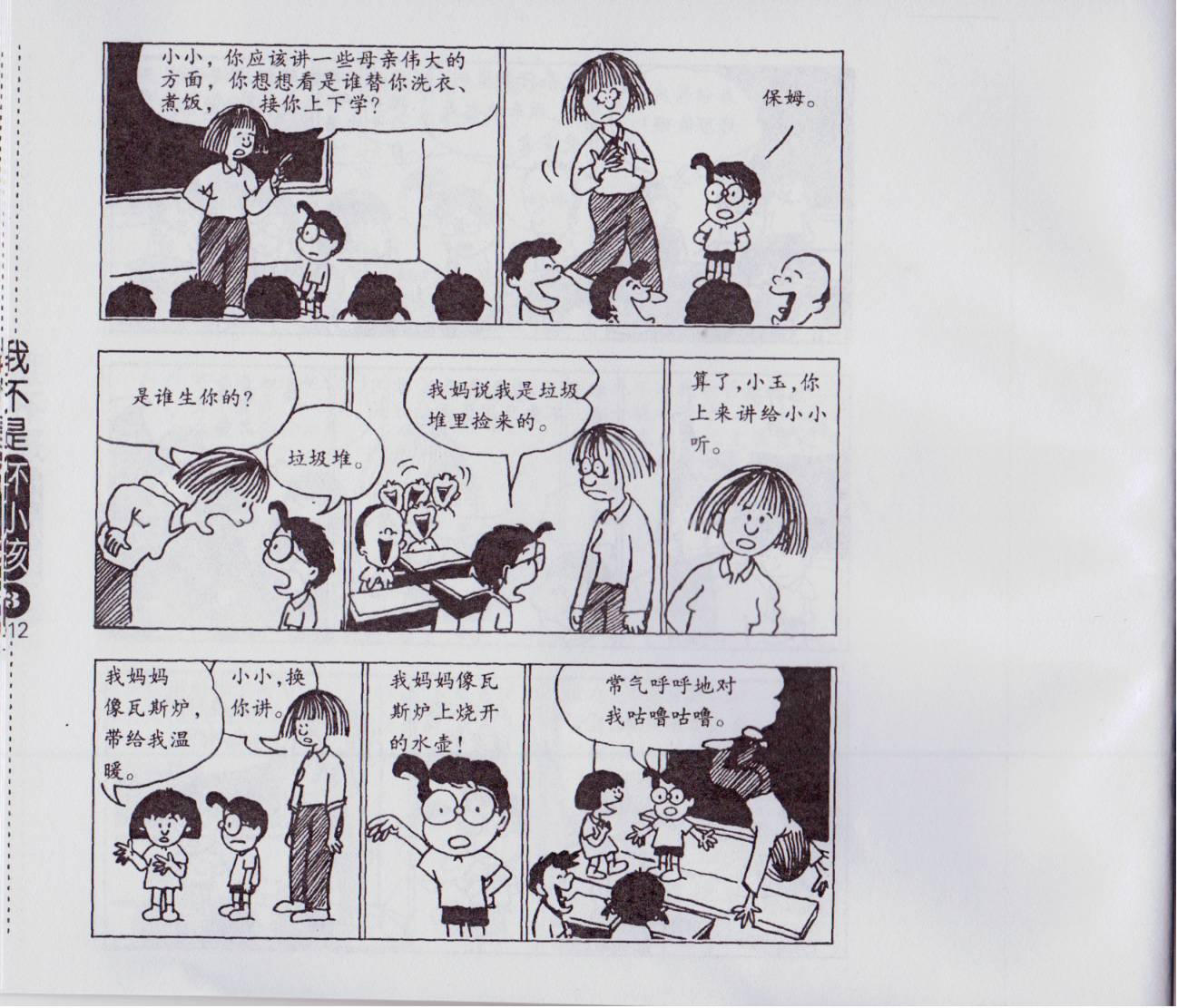 我不是坏小孩韩漫全集-第03卷无删减无遮挡章节图片 