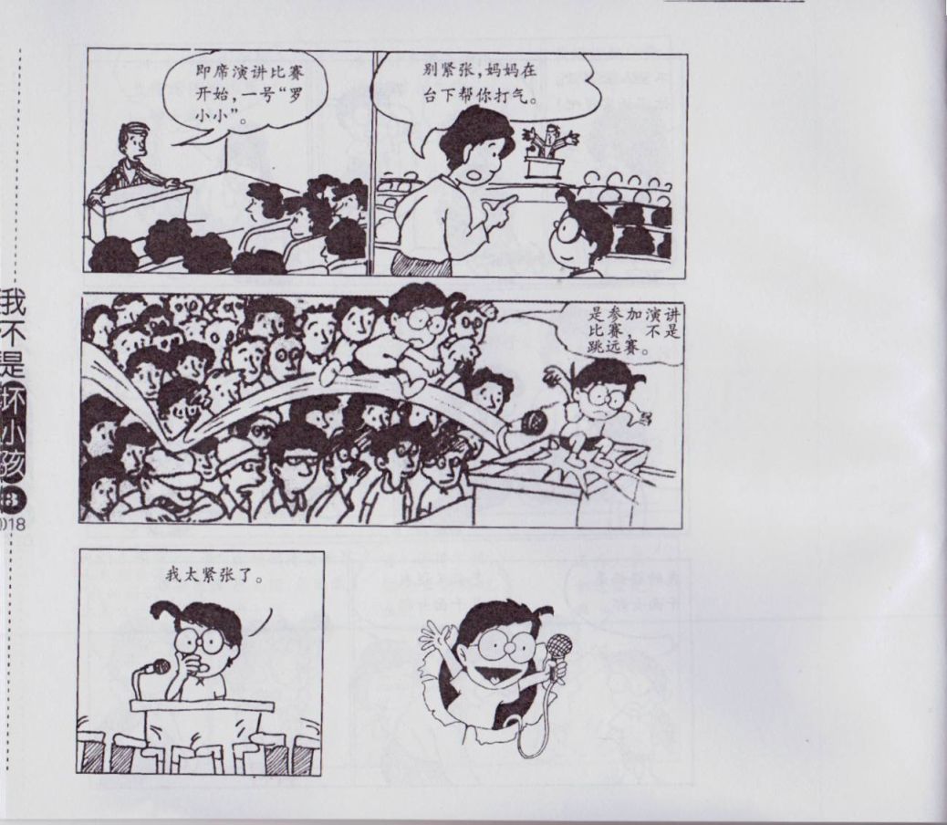 我不是坏小孩韩漫全集-第03卷无删减无遮挡章节图片 