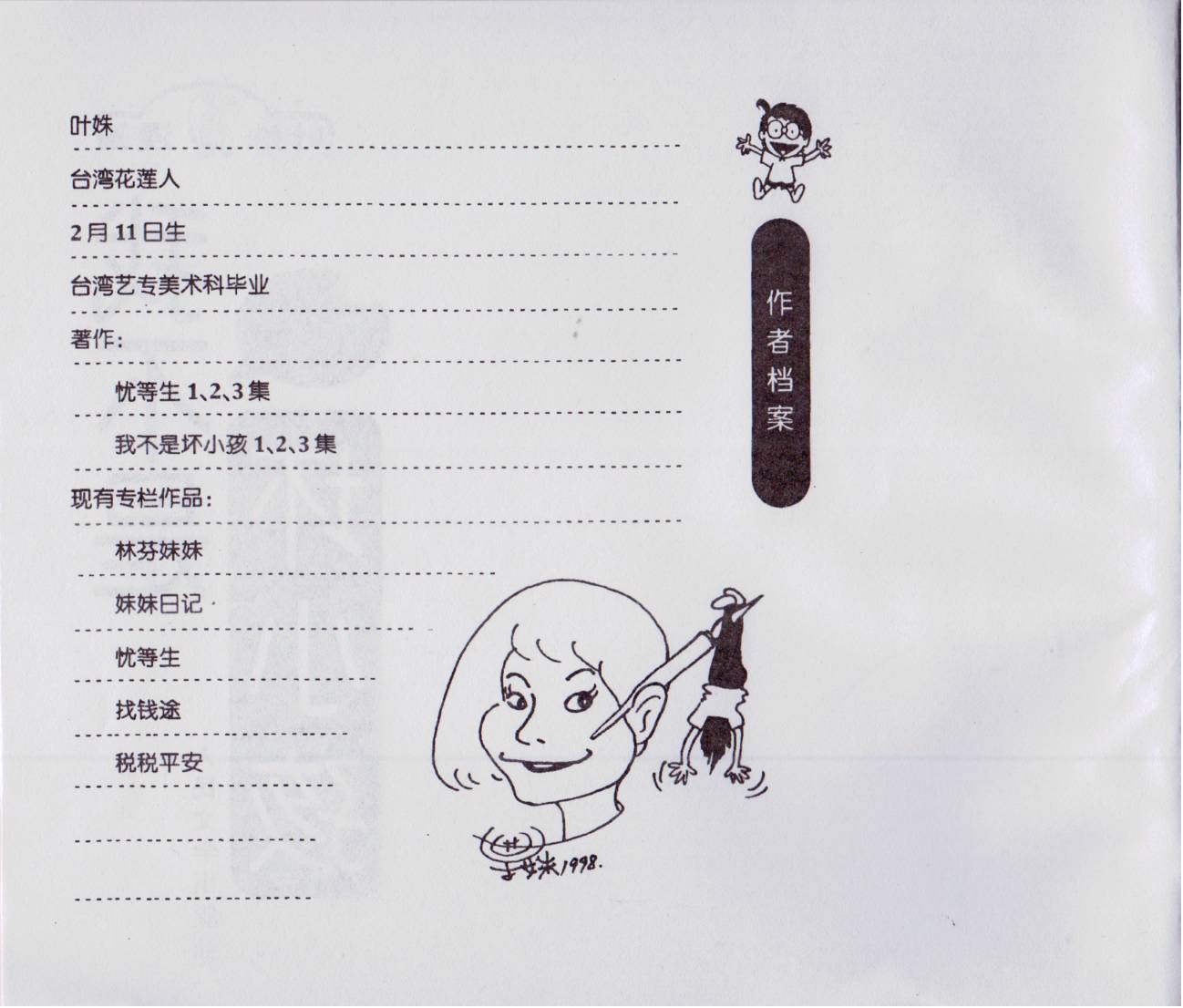我不是坏小孩韩漫全集-第03卷无删减无遮挡章节图片 