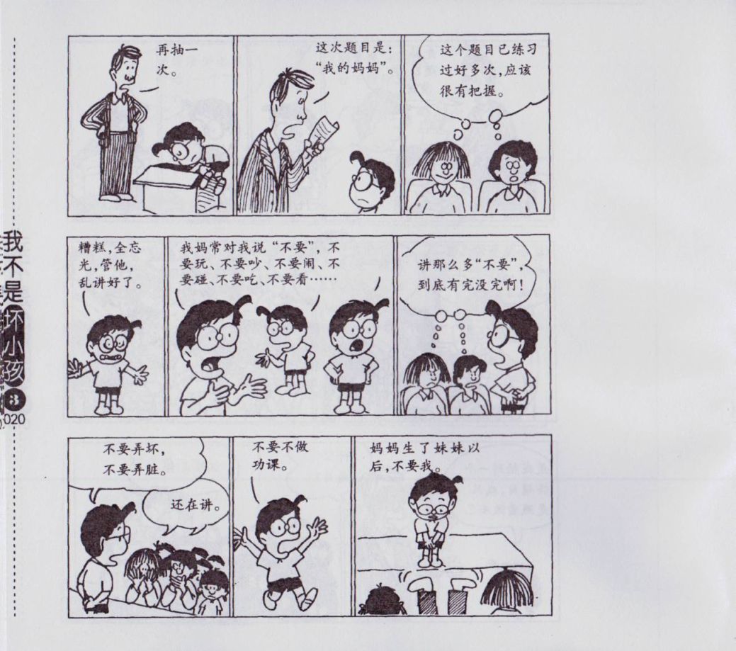 我不是坏小孩韩漫全集-第03卷无删减无遮挡章节图片 
