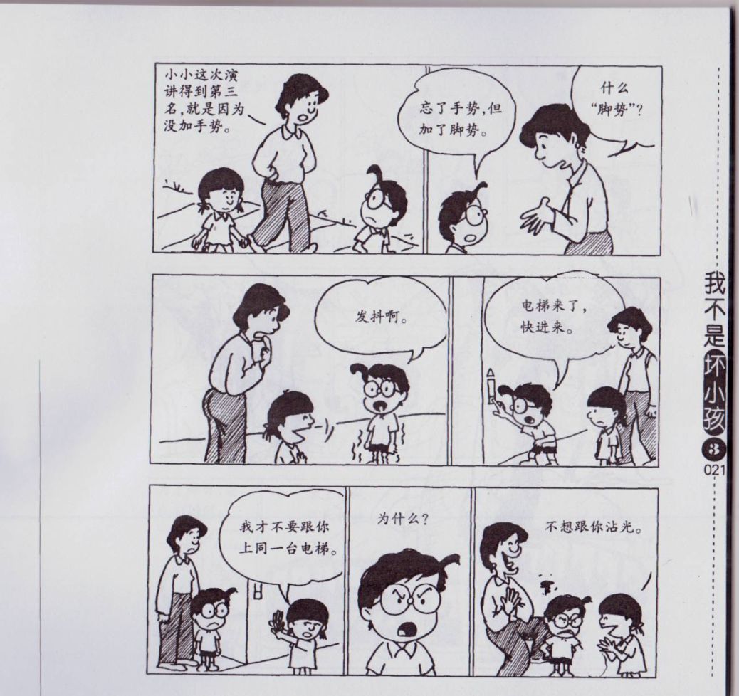 我不是坏小孩韩漫全集-第03卷无删减无遮挡章节图片 