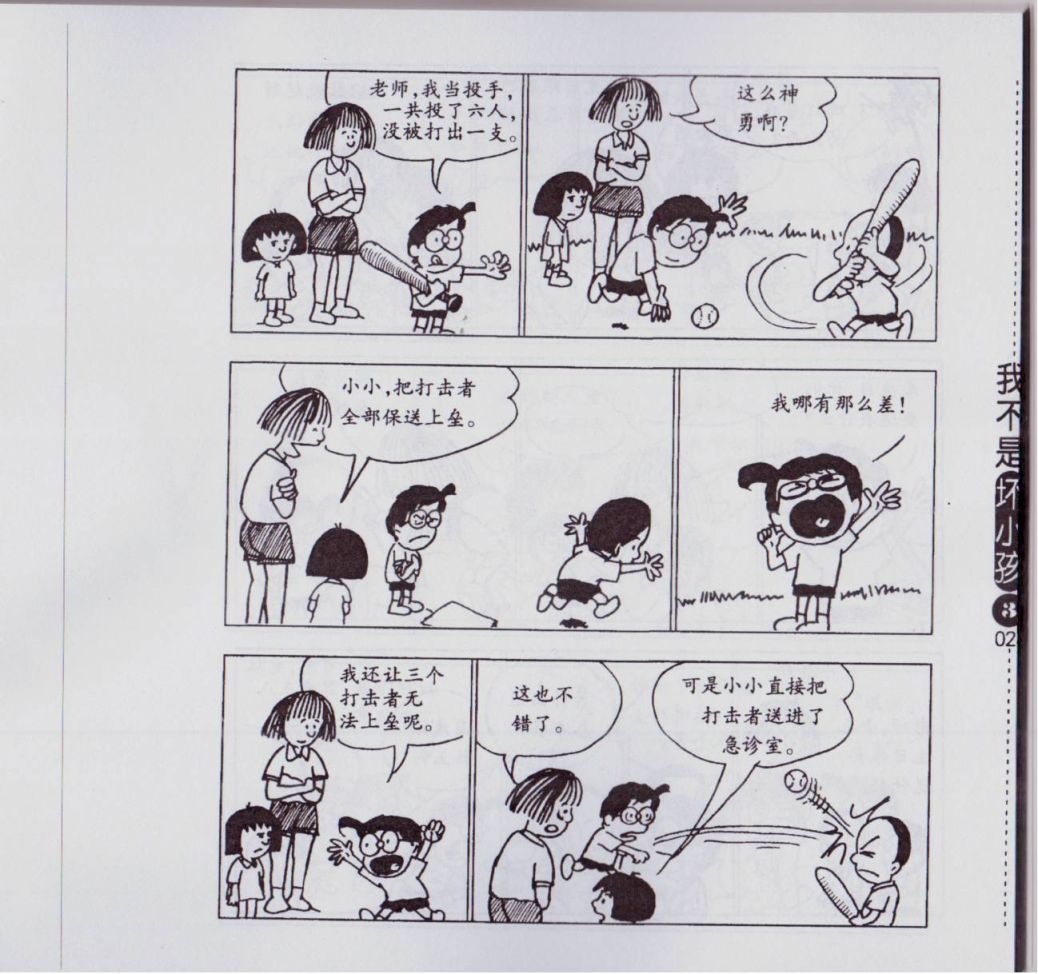 我不是坏小孩韩漫全集-第03卷无删减无遮挡章节图片 