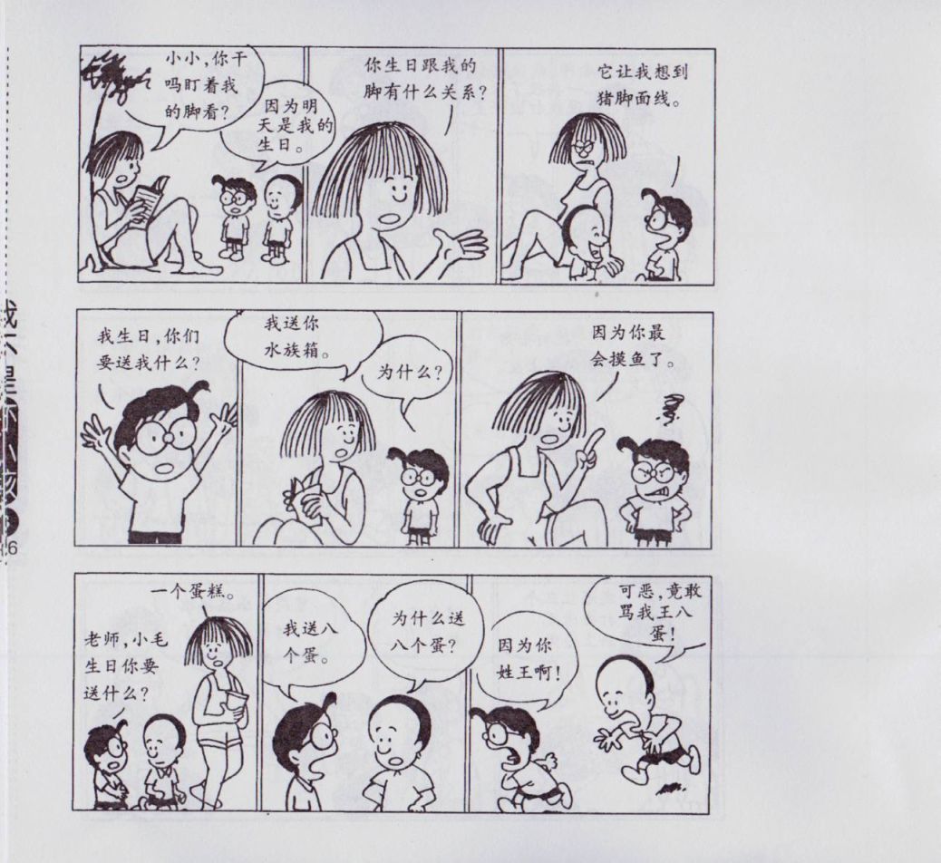 我不是坏小孩韩漫全集-第03卷无删减无遮挡章节图片 