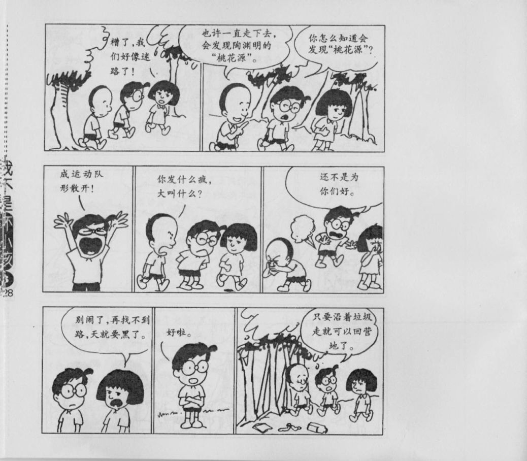我不是坏小孩韩漫全集-第03卷无删减无遮挡章节图片 