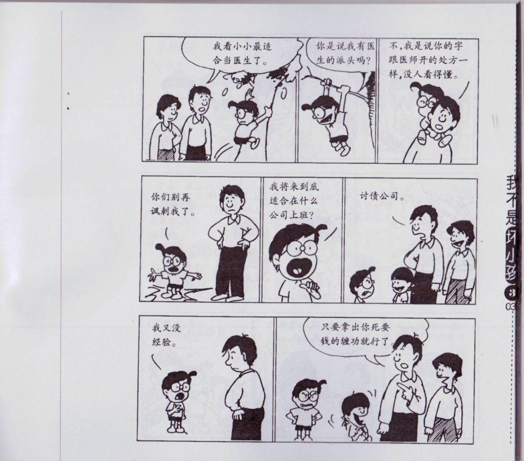 我不是坏小孩韩漫全集-第03卷无删减无遮挡章节图片 