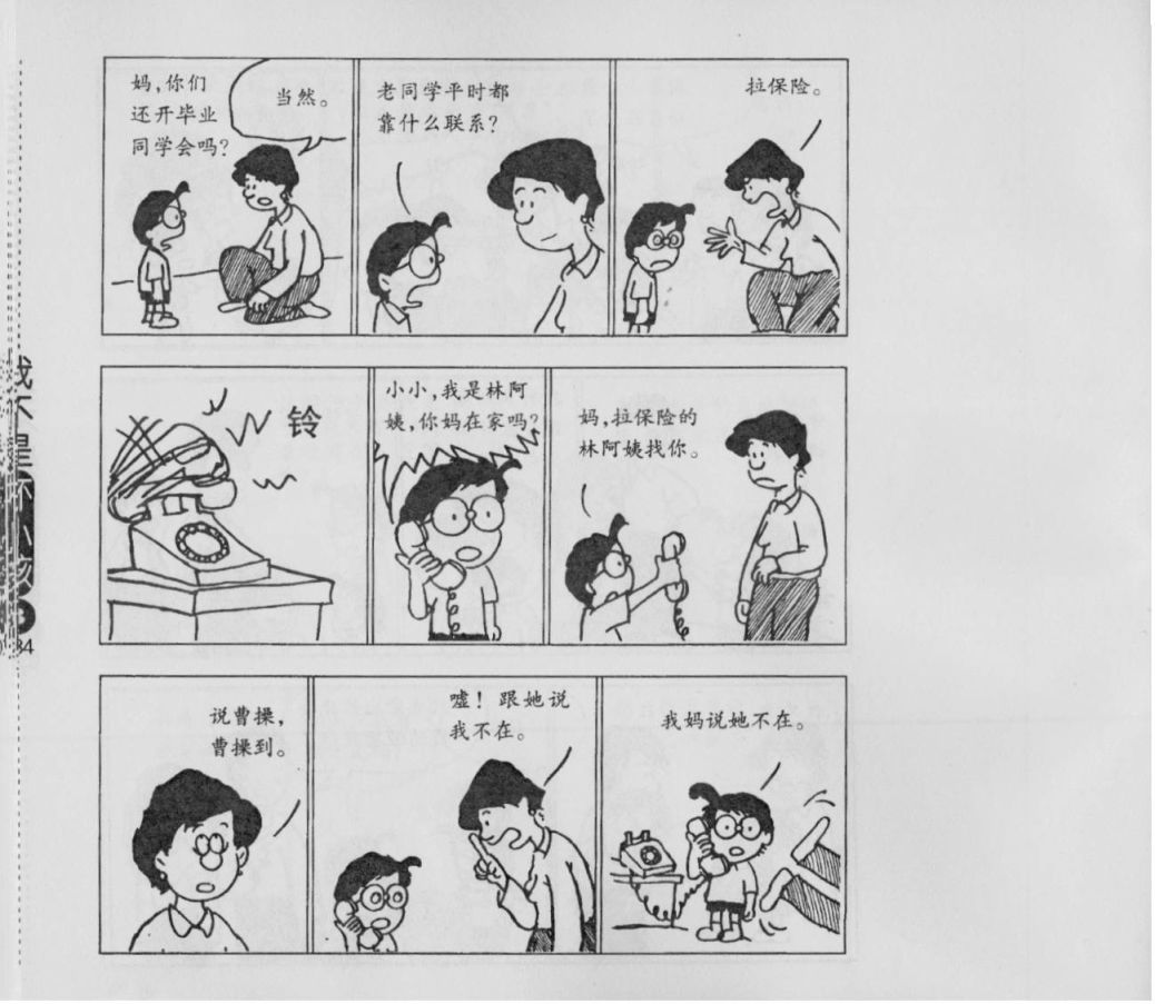 我不是坏小孩韩漫全集-第03卷无删减无遮挡章节图片 