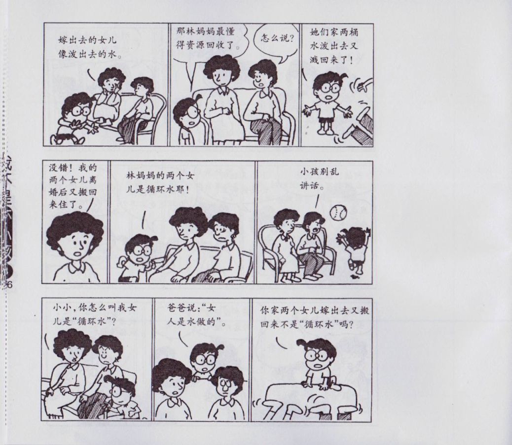 我不是坏小孩韩漫全集-第03卷无删减无遮挡章节图片 
