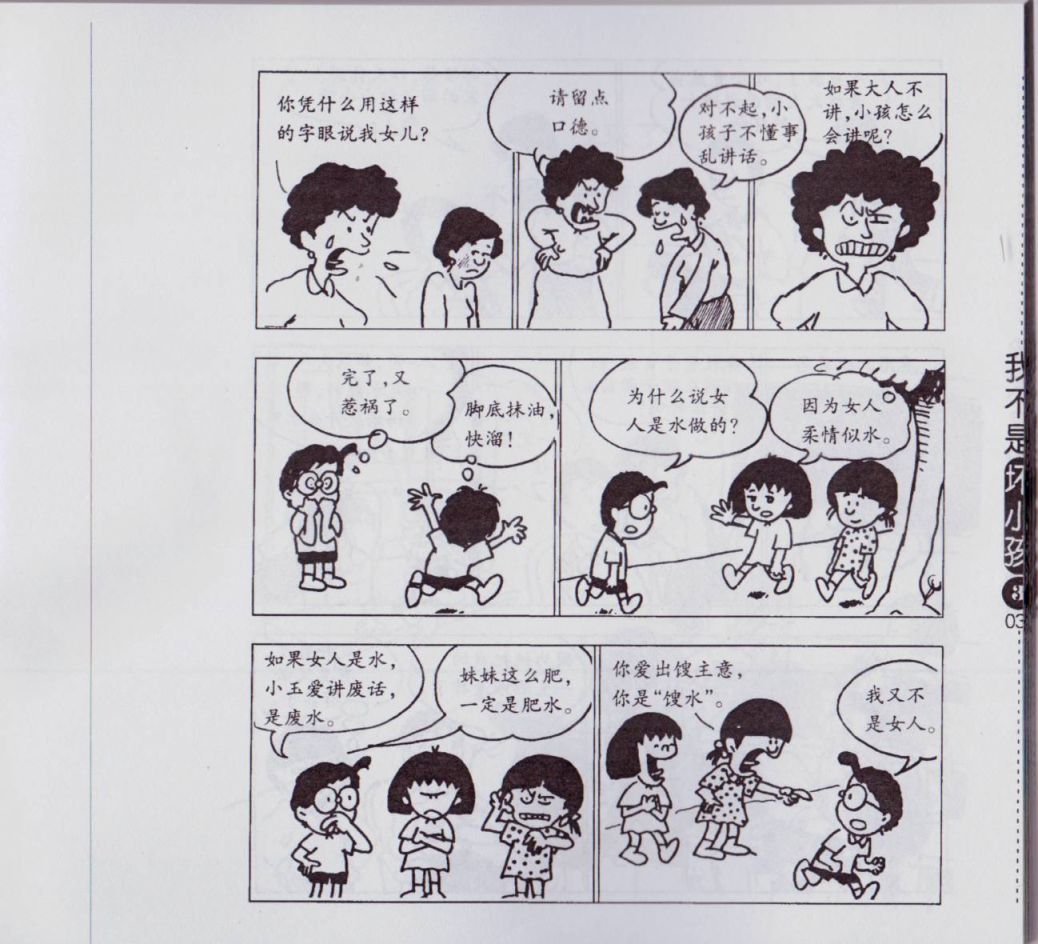 我不是坏小孩韩漫全集-第03卷无删减无遮挡章节图片 