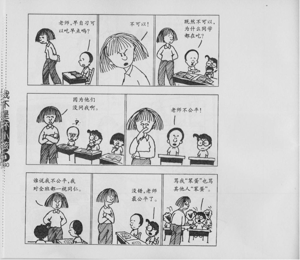 我不是坏小孩韩漫全集-第03卷无删减无遮挡章节图片 