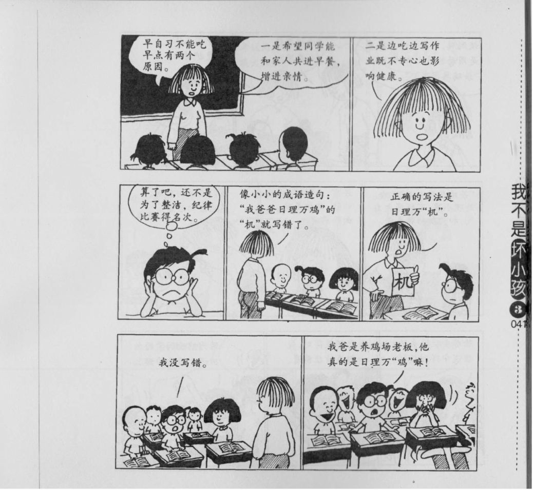 我不是坏小孩韩漫全集-第03卷无删减无遮挡章节图片 