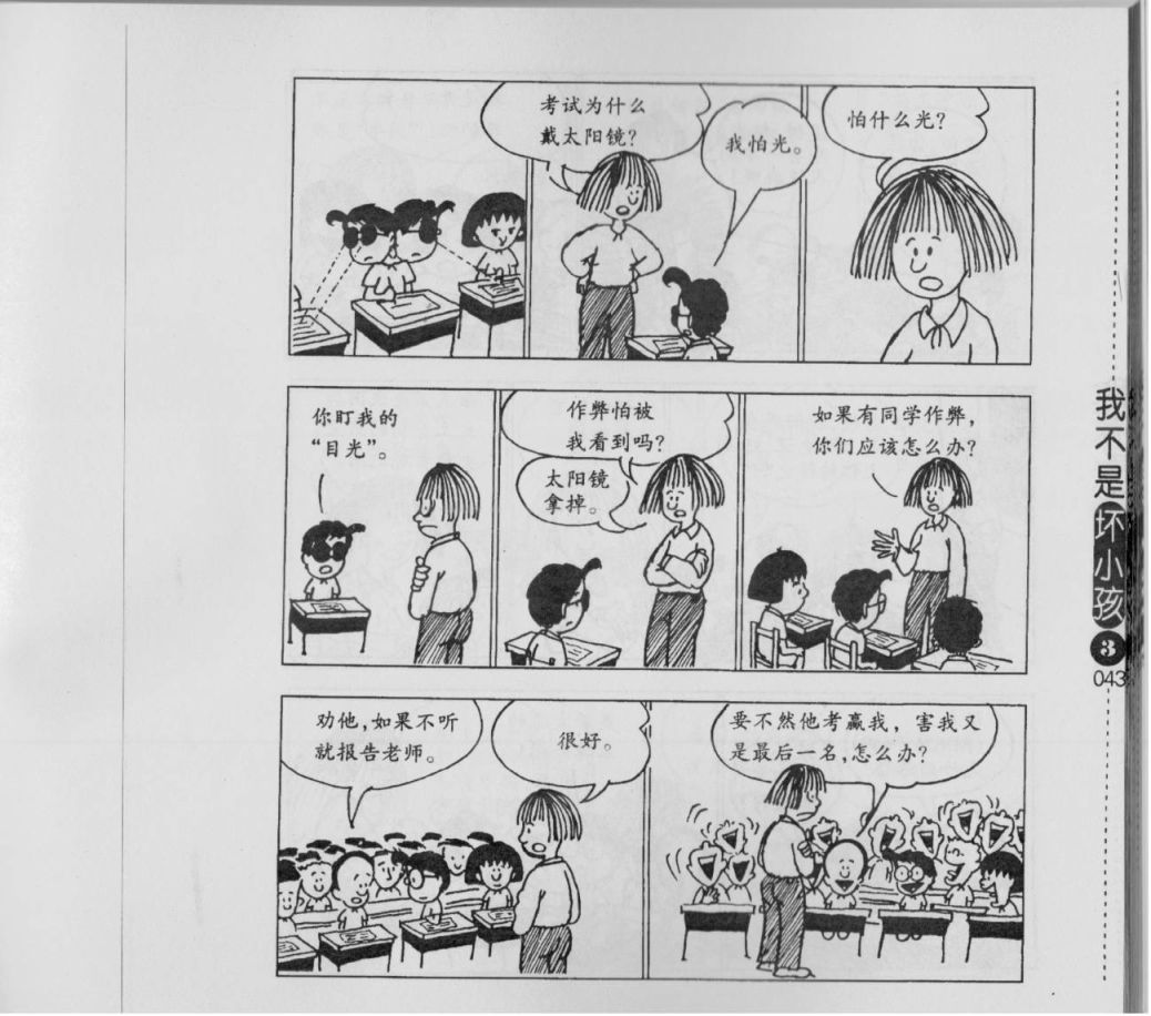 我不是坏小孩韩漫全集-第03卷无删减无遮挡章节图片 
