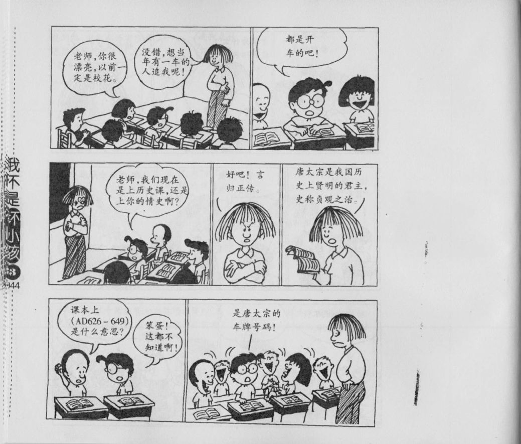 我不是坏小孩韩漫全集-第03卷无删减无遮挡章节图片 